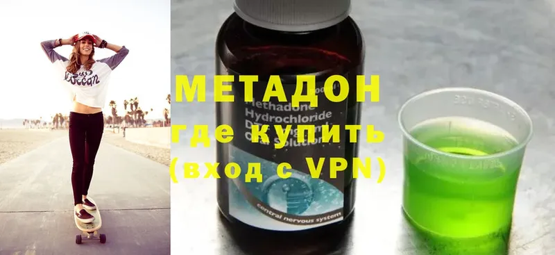 МЕТАДОН methadone  Арсеньев 